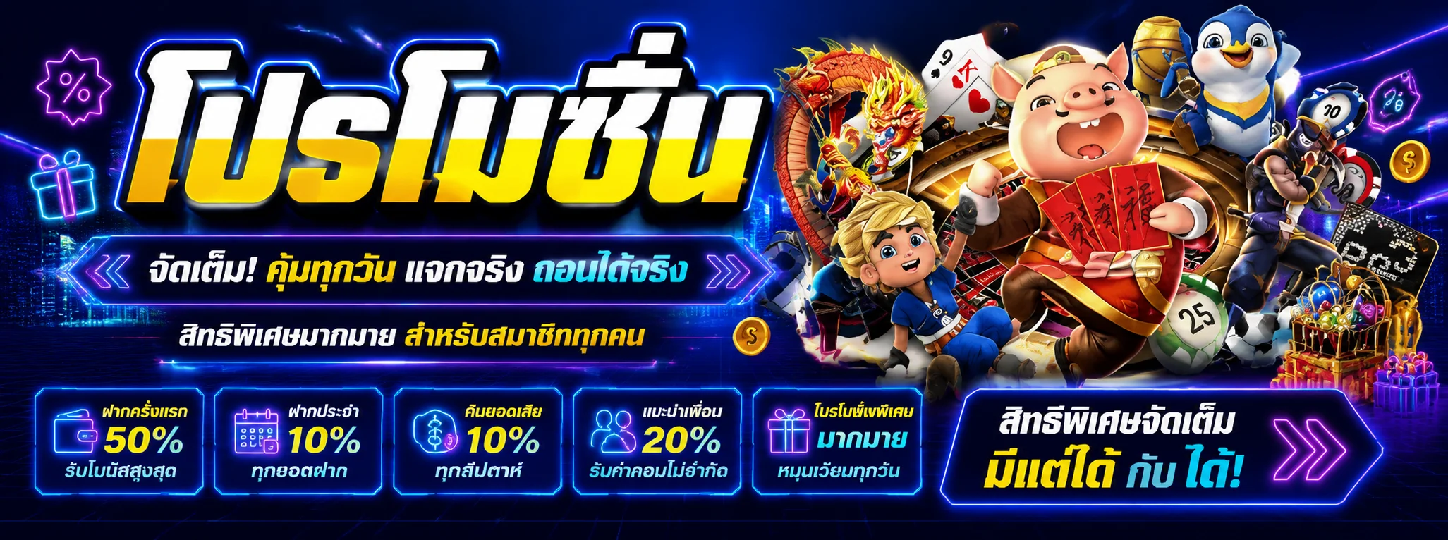 โปรโมชั่น coreplay
